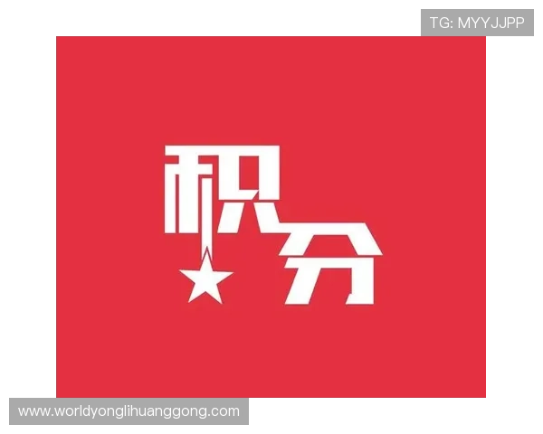 澳门永利会员卡积分有效期及使用规则详细介绍确保权益不流失