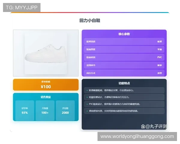 澳门回力鞋的价格行情及性价比分析，帮助消费者做出明智选择