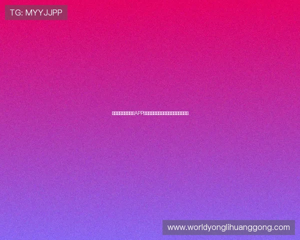 下载足球现金网官网APP,体验极速投注和多样化的足球竞猜玩法 下载足球现金网官网APP,体验极速投注和多样化的足球竞猜玩法