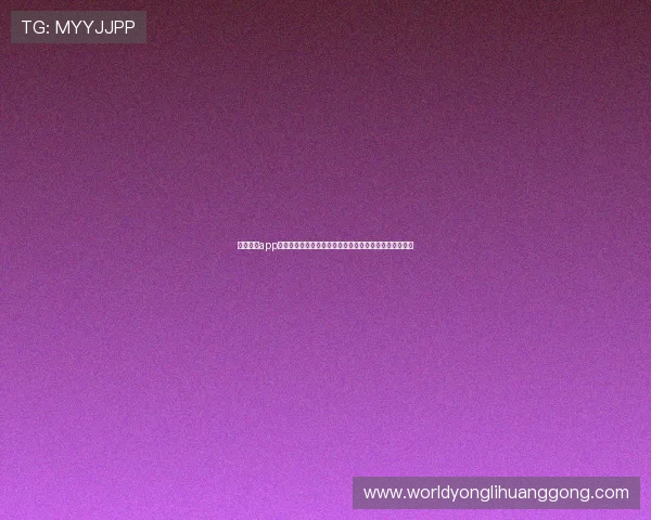 永利皇宫app提现到账时间的具体流程和影响到账时间的关键因素分析